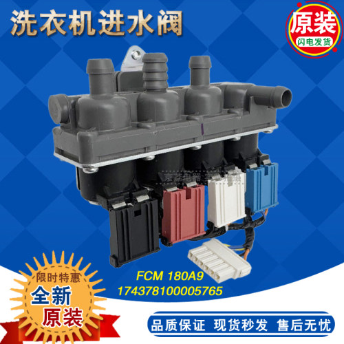 全新小天鹅进水阀5765/FCM180A9