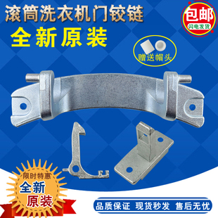 适美菱XQG90-28Q1 28BPFE1 28BPQ1滚筒洗衣机门铰链合页 门扣门钩