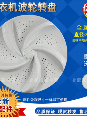 适用TCL洗衣机XQB60-121AS/365SP/115S/21SP/21CSP波轮底转盘涡轮