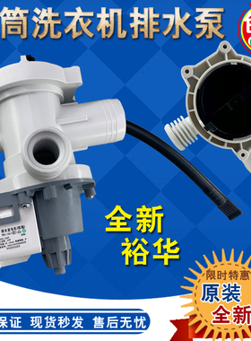 海尔滚筒洗衣机XQG70-1011/XQG60-1000J/1011W排水泵阀电机抽水泵