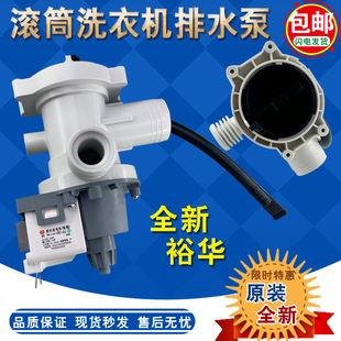 1011W排水泵阀电机抽水泵 海尔滚筒洗衣机XQG70 1011 XQG60 1000J