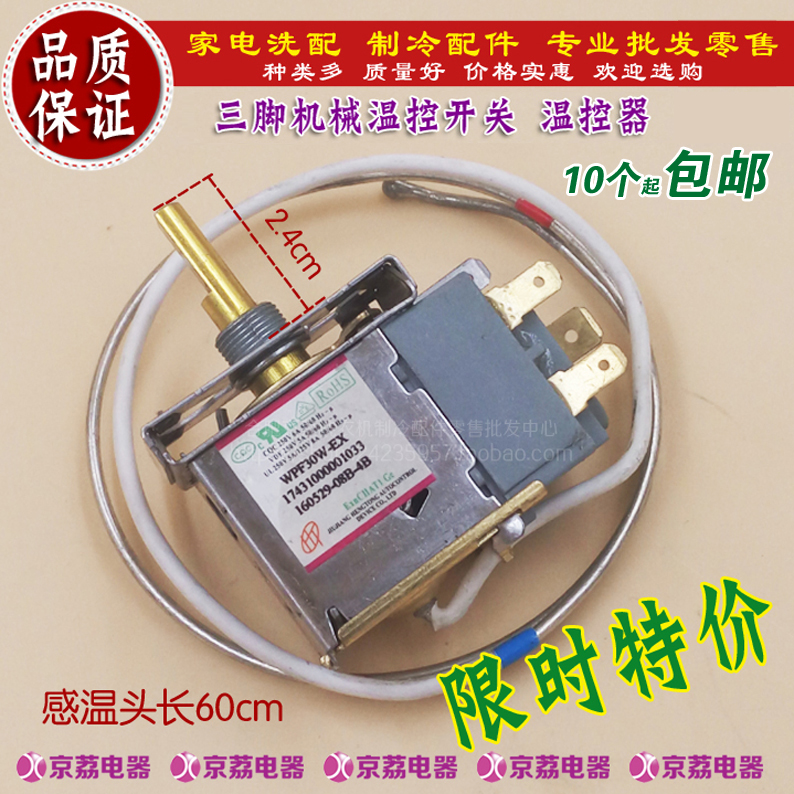 原装 适合新飞 容声 美菱 万宝电冰箱温控器 3/2插脚机械温控开关