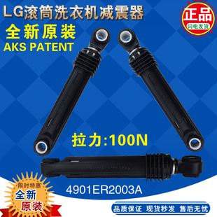 适用LG滚筒洗衣机减震器避震器减震杆平衡器吊杆原装 原厂全新配件