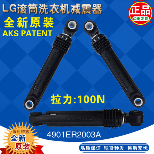 适用LG滚筒洗衣机减震器避震器减震杆平衡器吊杆原装原厂全新配件