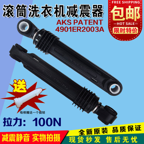 三洋惠而浦荣事达滚筒洗衣机减震器减震杆避震器防震脚平衡杆支架