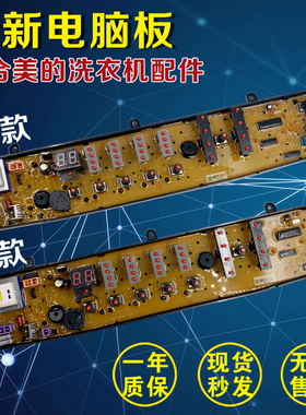 美的洗衣机电脑板MB6501-DCT MB65-X5065G MB75-X7001GF(S) 主板