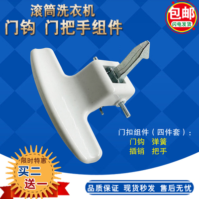 适用美的滚筒洗衣机门钩1232E(S)