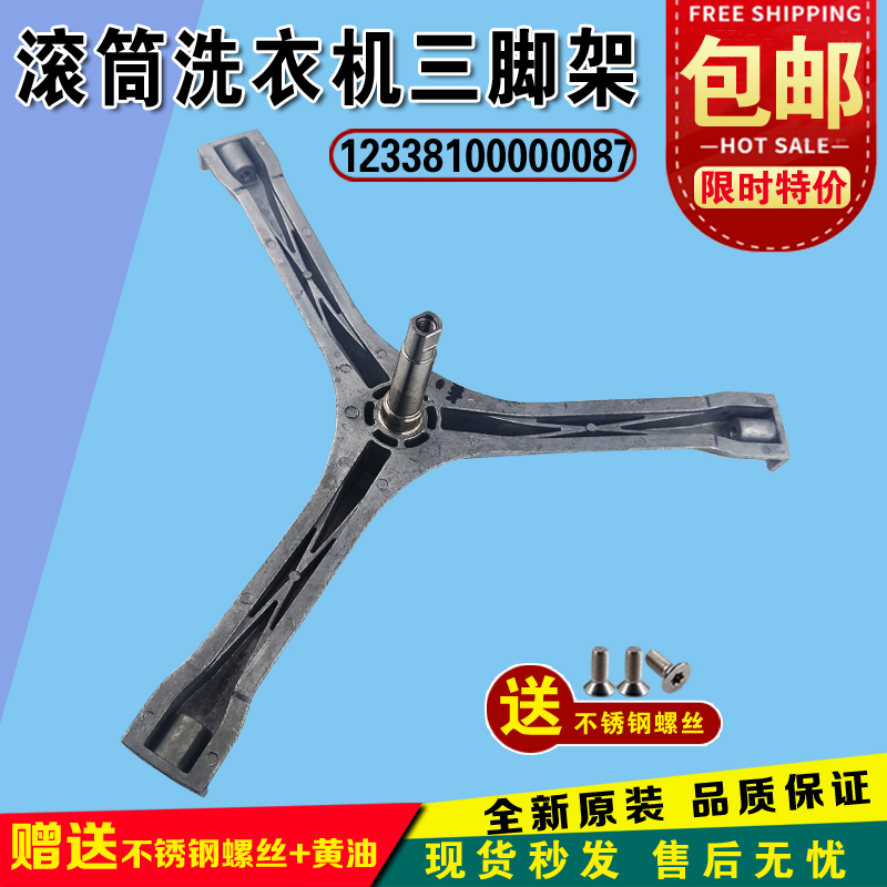 适用美的洗衣机三脚架配件三角架MG60-K1030E(S)-1032E(S)-V1010E