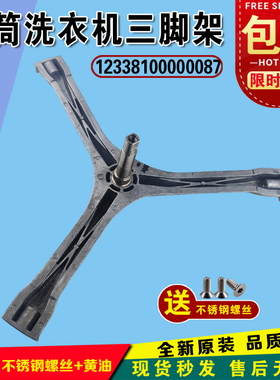 适用美的洗衣机三脚架配件三角架MG60-K1030E(S)-1032E(S)-V1010E