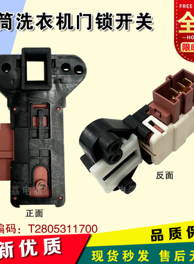 适合倍科康佳WCY81031MSI博伦博格 T2805311700变频延迟门锁 开关