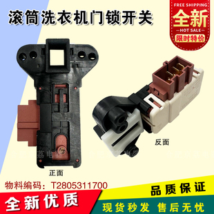 适合倍科康佳WCY81031MSI博伦博格 T2805311700变频延迟门锁 开关