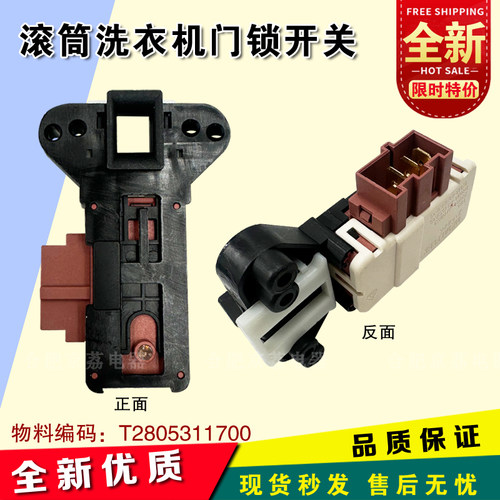 倍科洗衣机门锁门开关全新配件