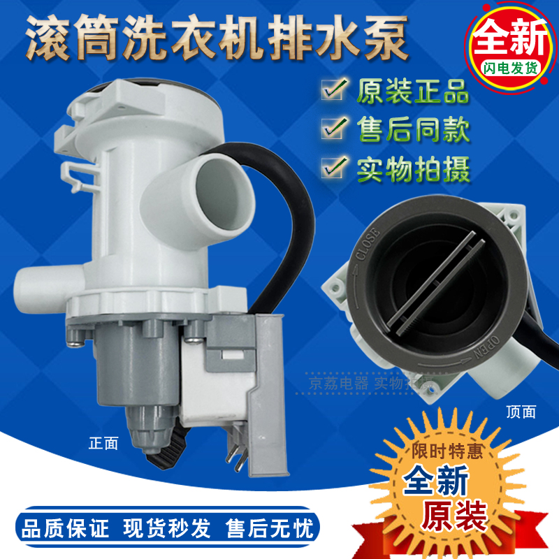 LG滚筒洗衣机排水泵好力原装全新