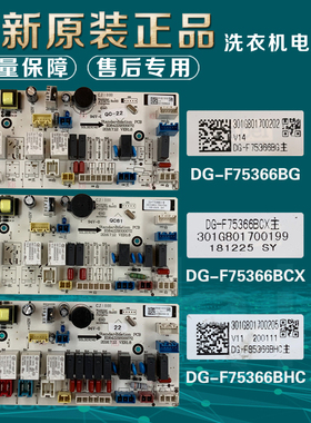 三洋滚筒洗衣机电脑主板DG-F85366BG/BHC F75366BG/BS F75366BCX