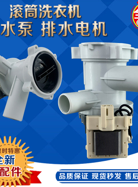 适用西门子博士洗衣机排水泵电机 family1095 1085 1800XS WM4105