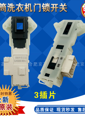 LG洗衣机电子门锁门开关延时开关WD-N12435D/N12430D/T12410D门锁