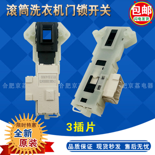 LG洗衣机电子门锁门开关延时开关WD-N12435D/N12430D/T12410D门锁
