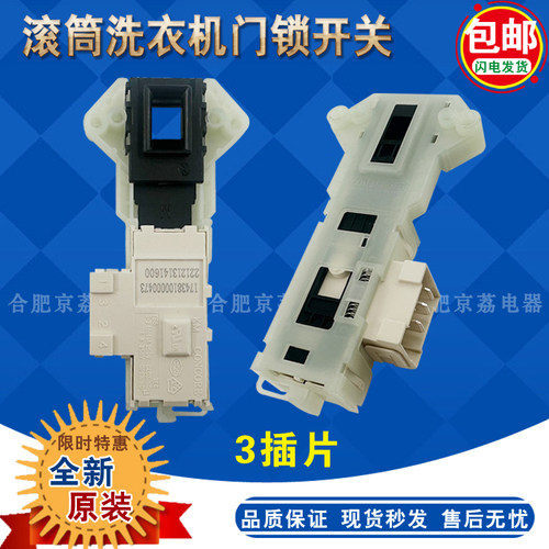 适用LG洗衣机门锁N12235DN80062