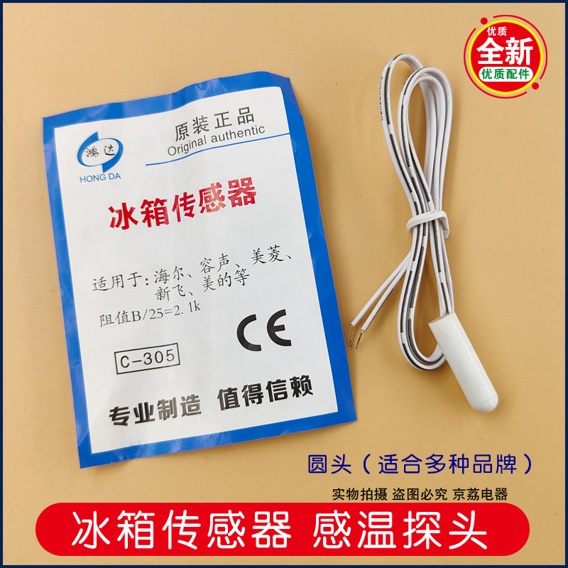 通用型 冰箱温度传感器 化霜传感器 圆头温度检测 冰箱冷藏配件,大家电,冰箱配件,淘宝优惠券,粉丝福利购,淘宝优惠卷