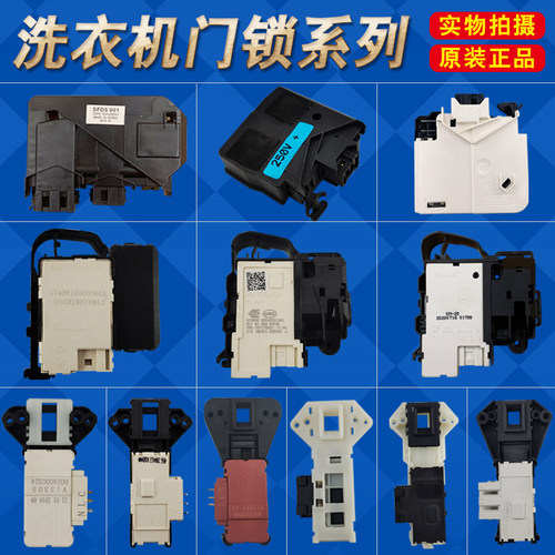 适用美的小天鹅滚筒洗衣机门锁