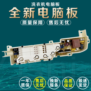 918A70 LM1269S M1269S M1258 电脑板 M1268 适合海尔洗衣机XQB50