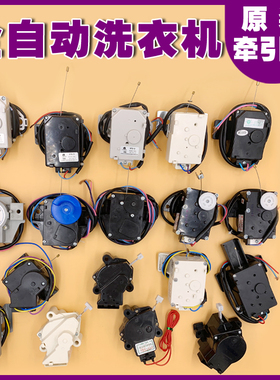 适用海尔威力LG美的洗衣机牵引器排水阀放水电机马达XPQ-6/6C2