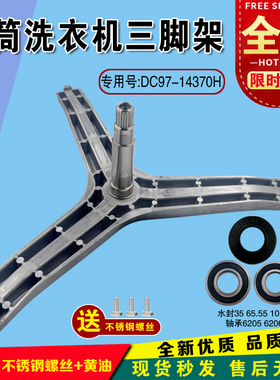 适用三星滚筒洗衣机WD90M4473MW/WD90M4473JS三脚支架WD90K5410OX