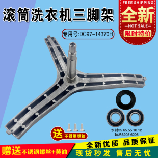 适用三星滚筒洗衣机WD90M4473MW WD90M4473JS三脚支架WD90K5410OX