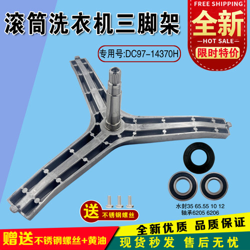 14370H三星洗衣机三脚架轴承水封