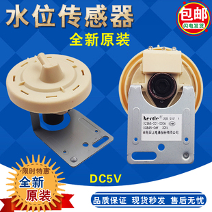 S水位传感器 适合小天鹅美 1201EP 1411DXS 开关 滚筒洗衣机TG80