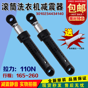 适合三洋滚筒洗衣机DG 避震器 F8026BS BN减震 110n F6026BS 原装