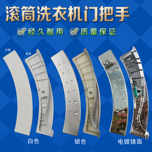 1201LP 1001E STG60 6061门把手门扣 小天鹅滚筒洗衣机TG70