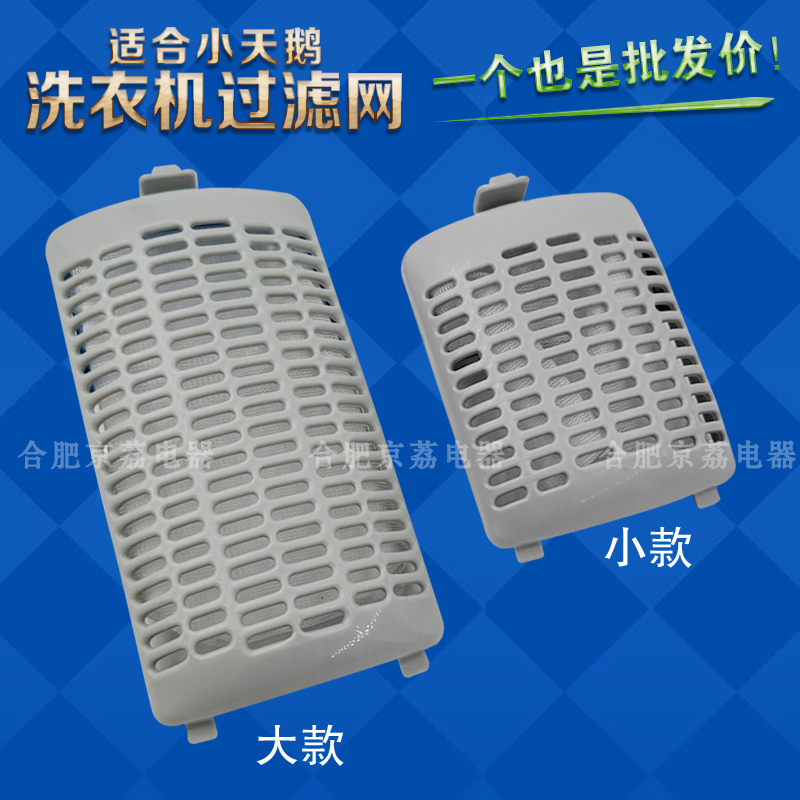 小天鹅过滤网TB75-5168G(H)