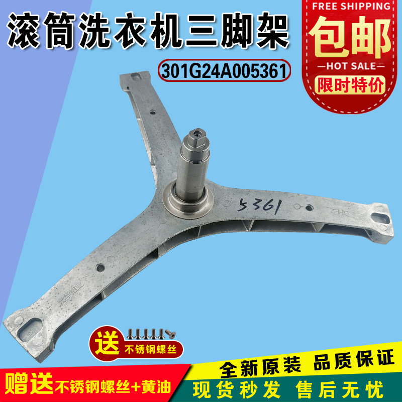 适合荣事达滚筒洗衣机支架