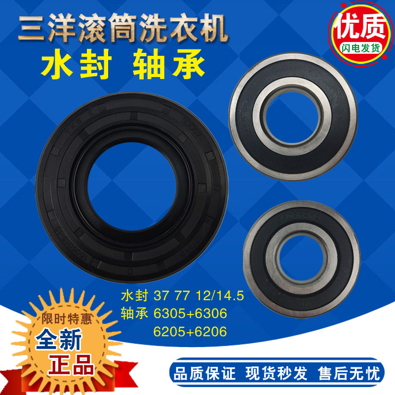 适合三洋滚筒洗衣机水封密封圈37 77 12/14.5 水封 6205 6206轴承