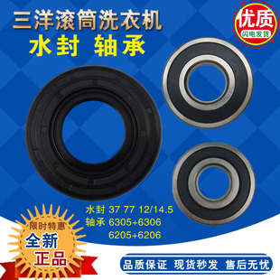 6205 水封 6206轴承 14.5 适合三洋滚筒洗衣机水封密封圈37