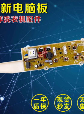 三洋洗衣机电脑主板XQB50-M856 XQB60-M956N 65-M1056 60-1201S一
