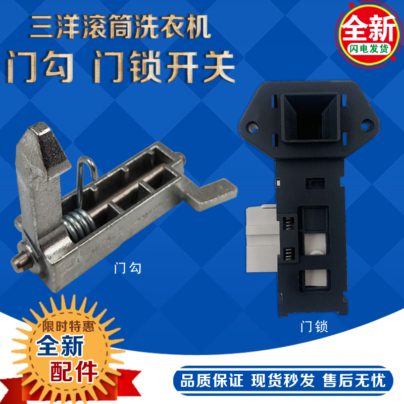 6026/8026BS/三洋滚筒门锁门钩