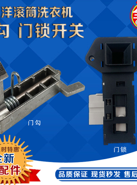 适用三洋滚筒洗衣机DG-F6026BS DG-F60266BG DG-F65266BCG门钩