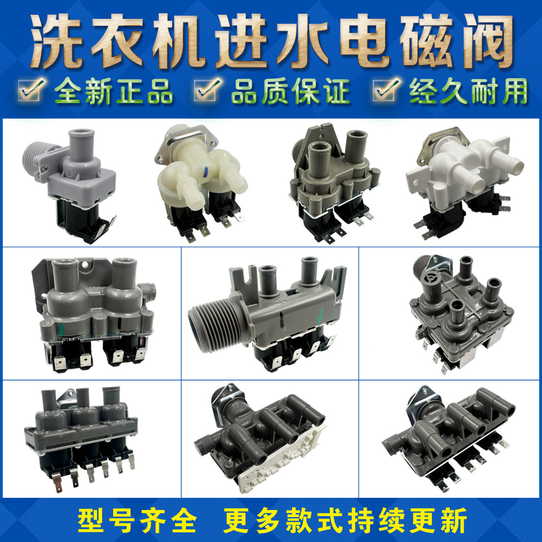 0024000339海尔滚筒洗衣机进水电磁阀FPE180A14原