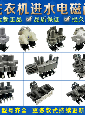 0024000339海尔滚筒洗衣机进水电磁阀FPE180A14原装配件 FPE180A3