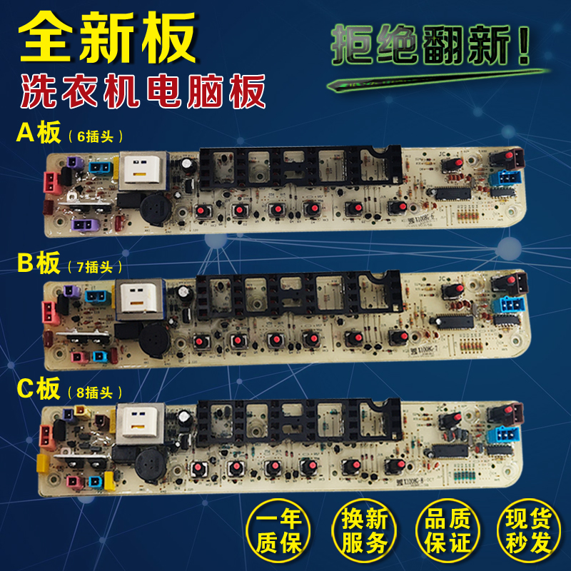 小天鹅洗衣机TB70/TB75/ TB50/TB65-X1008电脑板 TB65-X1088G(H)