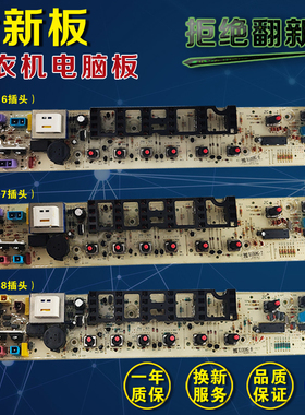 小天鹅洗衣机TB70/TB75/ TB50/TB65-X1008电脑板 TB65-X1088G(H)