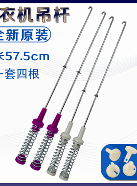 美的MB100ECODH MB100-1210DH 洗衣机吊杆MB100KQ3平衡吊簧57.5CM