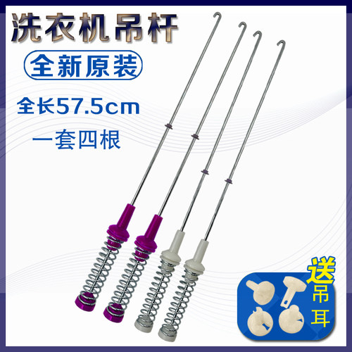 适合美的MB100ECO洗衣机吊杆平衡