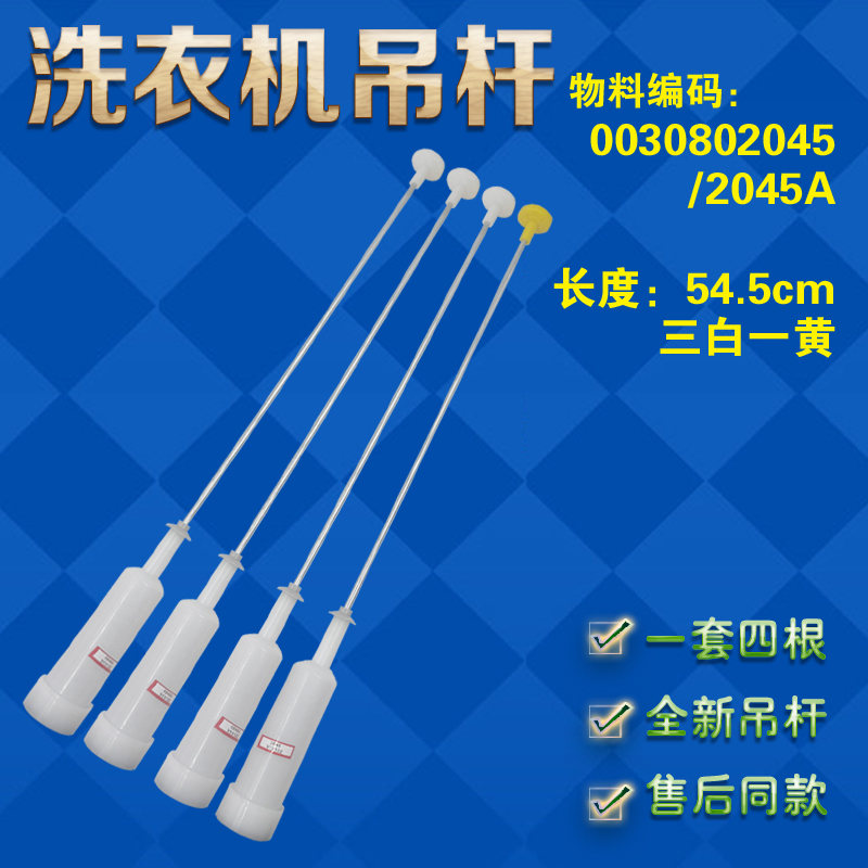 减震器EB80M2WH54.5cm海尔洗衣机