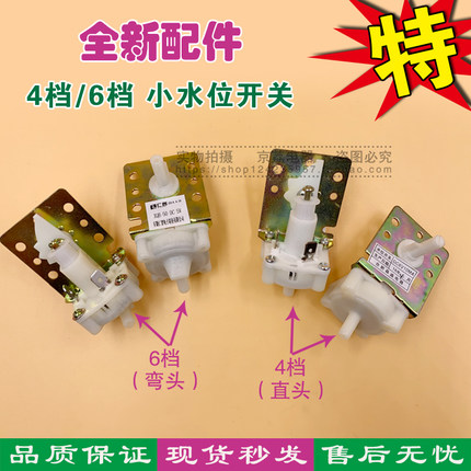 适用三洋TCL荣事达LG洗衣机机械水位压力开关4档/6档小水位传感器