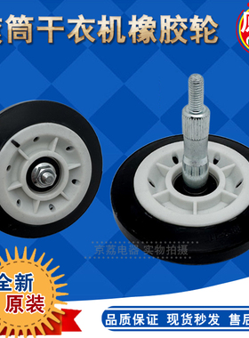 适合小天鹅滚筒干衣机滚轮轴承橡胶轮 MH90-H03Y支撑轮一个全新