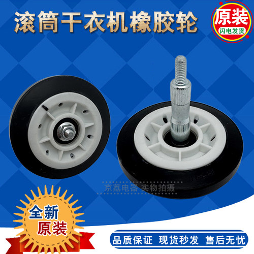 小天鹅滚筒干衣机滚轮轴承橡胶轮