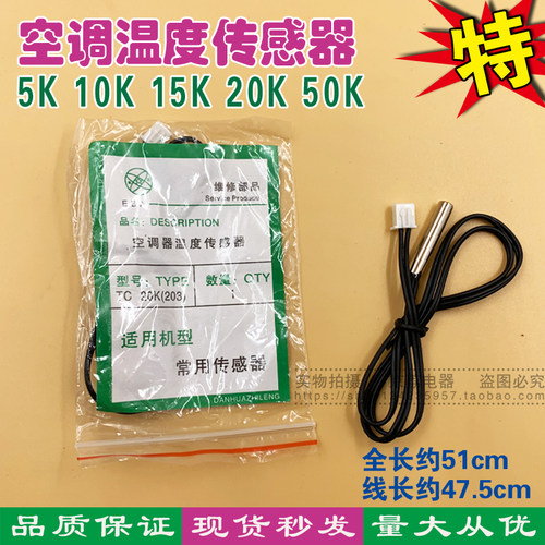 优质空调温度传感器空调探头5K1
